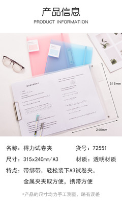 得力试卷夹 学生与职场人士的整理好帮手