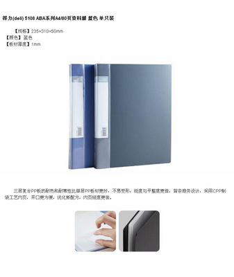 deli得力5108资料册 专业办公存储解决方案