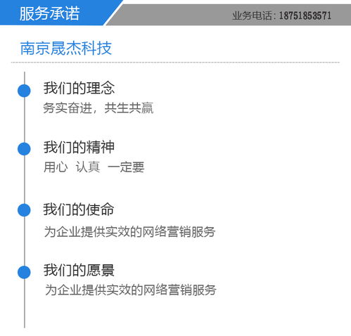 专业铸就信赖，服务成就未来 聚焦江苏网站建设维护与南京晟杰信息公司