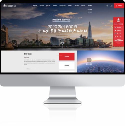 深圳企业联合会携手沙漠风网站建设公司，打造数字化服务新标杆 网站建设与维护的成功实践