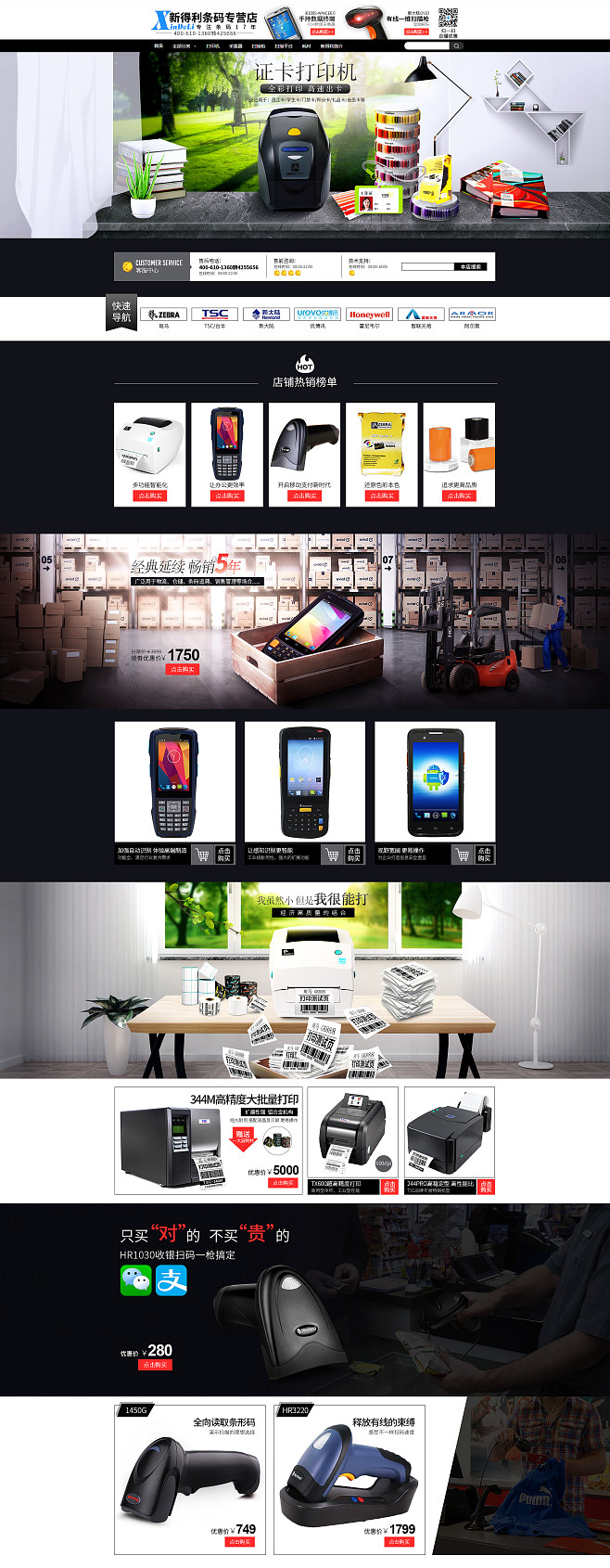 办公用品中的电子产品 条码扫描枪在数据采集中的应用